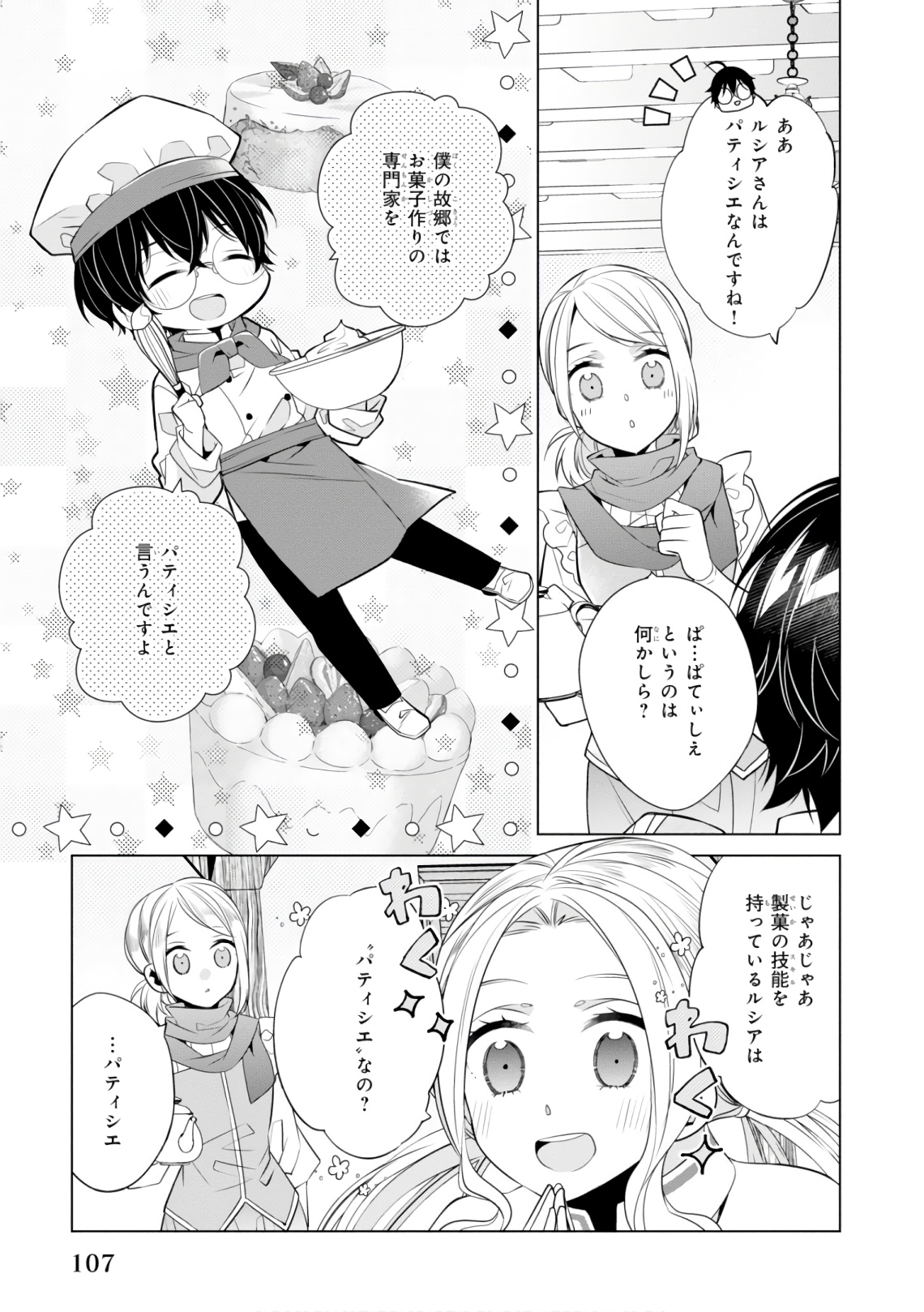 Saikyou no Kanteishi tte Dare no koto? ~Manpuku gohan de Isekai Seikatsu~ - Chapter 16 - Page 9